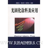 光固化涂料及应用