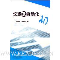 仪表及自动化入门