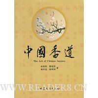 中国香道