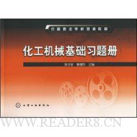 化工机械基础习题册