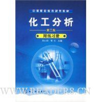 化工分析(第2版)(附练习册)