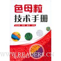 色母粒技术手册