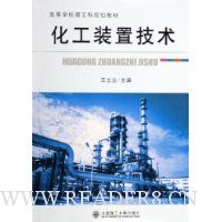 化工装置技术