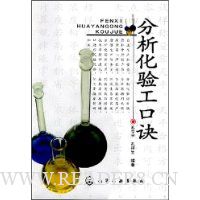 分析化验工口诀
