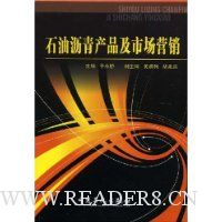 石油沥青产品及市场营销