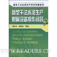 新型干法水泥生产附属设备操作问答