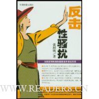 反击性骚扰