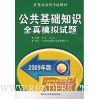  ��������֪ʶȫ��ģ������(2009���)