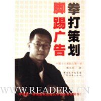 拳打策划脚踢广告