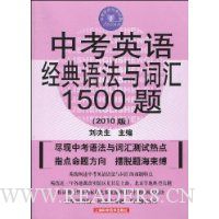  �п�Ӣ�ﾭ���﷨��ʻ�1500��(��4��)