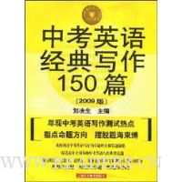  �п�Ӣ�ﾭ��д��150ƪ(2009��)