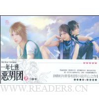 一年七班恶男团(2)