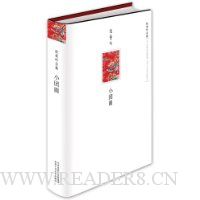 张爱玲:小团圆