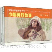 巾帼英烈故事(全2册)