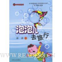 泡泡儿去旅行