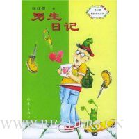 男生日记
