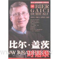 比尔·盖茨对话录