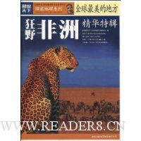 全球最美的地方精华特辑:狂野非洲