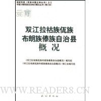 云南双江拉祜族佤族布朗族傣族自治县概况