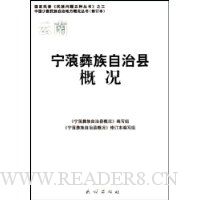 云南宁蒗彝族自治县概况