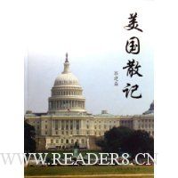 美国散记