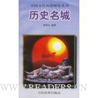 历史名城
