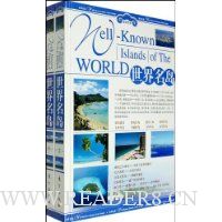 世界名岛(套装上下册)