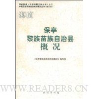 海南保亭黎族苗族自治县概况