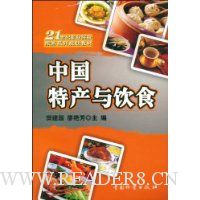 中国特产与饮食