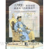  1793ӢʹŻұµǬ¡ʢ:й˵ķκϰͼ