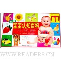 新版宝宝认知百科:大卡、挂图、图画书