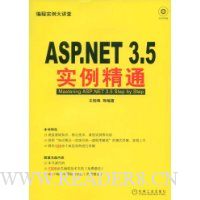  ASP.NET3.5ʵͨ(1ŵ)
