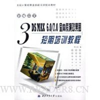  ±3DS MAX6.0/7.0װЧͼѵ̳
