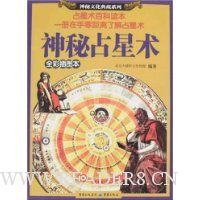 神秘占星术(全彩插图本)