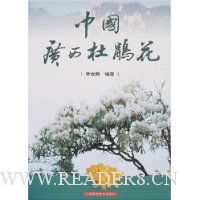 中国广西杜鹃花