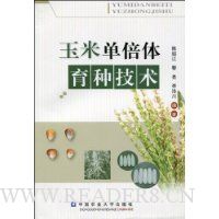 玉米单倍体育种技术