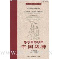 中国民间崇拜:中国众神