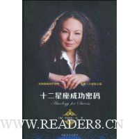 十二星座成功密码