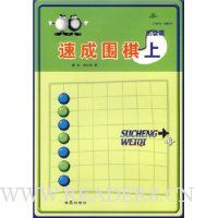 速成围棋(初级篇上)
