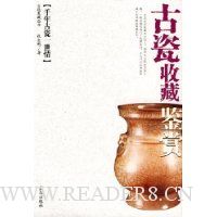 古瓷收藏鉴赏