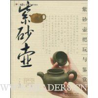 紫砂壶把玩与鉴赏