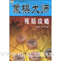 象棋大师残局攻略