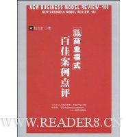 新商业模式百佳案例点评