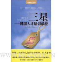 三星:韩国人才培训学校