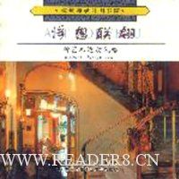 浮想联翩:建筑与设计图书馆