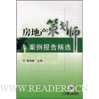 房地产策划师案例报告精选