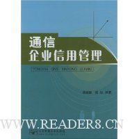 通信企业信用管理