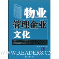 物业管理企业文化