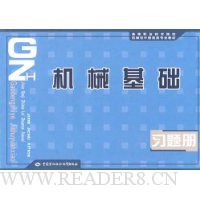 机械基础习题册