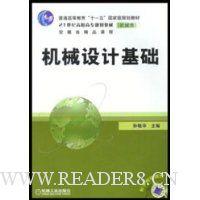 机械设计基础